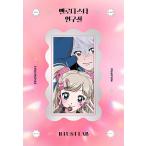 韓国語 小説『俺が育てたS級たち 1~5セット＋グッズパッケージセット