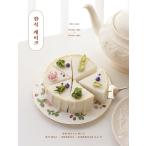 韓国語 製菓・レシピ本『韓食ケーキ〜お米とあんで作る韓国式ケーキ・デザインケーキ・フラワーケーキのすべて』 著：あたたかいケーキ