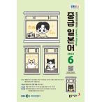  Корея литература EBS FM Radio радио средний класс веселый японский язык разговор 2025 год 06 месяц номер 