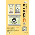  Корея литература EBS FM Radio радио начинающий .... японский язык разговор 2025 год 11 месяц номер 