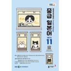  Корея литература EBS FM Radio радио средний класс веселый японский язык разговор 2025 год 11 месяц номер 