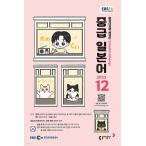  Корея литература EBS FM Radio радио средний класс веселый японский язык разговор 2025 год 12 месяц номер 