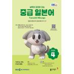 韓国 書籍 EBS FM Radio ラジオ 中級 たのしい日本語 会話 2026年04月号