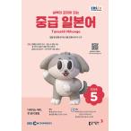 韓国 書籍 EBS FM Radio ラジオ 中級 たのしい日本語 会話 2026年05月号
