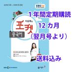 韓国書籍　EBS FM Radio イ・スンへのポケット中国語 1年間定期購読