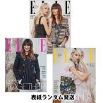 韓国女性雑誌 ELLE（エル） 2019年 5月号 (表紙ランダム発送/NU’EST、f(x)のクリスタル、ソルリ、SHINeeのミンホ記事)