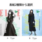 韓国 女性 雑誌 ELLE（エル） 2020年 8月号 (スジ表紙選択/東方神起のユンホ、ウ・ドファン、GFRIEND、イ・ハイ、チョン・セウン ほか)