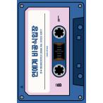 韓国語 文化論 本 『芸能界非公式立場 - 韓国エンタメの明日を切り拓く30人の話』 著：イ・ハウン