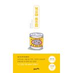 韓国語 エッセイ 『もものかんづめ』 著：さくら ももこ（絶版：中古でのお取り寄せ可否はお問い合わせください）