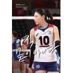 韓国語 エッセイ『まだ終わりじゃない（リ