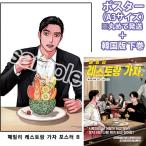 ポスター付き）韓国語 まんが『ファミレス行こ。 (下)』著：和山 やま