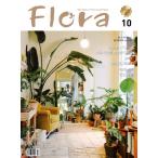 韓国語 雑誌 『月刊 フローラ Flora 2019.10 10月号』花と植物と人のフラワーマガジン