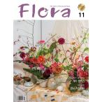 韓国語 雑誌 『月刊 フローラ Flora 2019.11 11月号』花と植物と人のフラワーマガジン