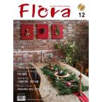 韓国語 雑誌 『月刊 フローラ Flora 2019.12』12月号 花と植物と人のフラワーマガジン