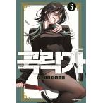 （ダブル特典）韓国語 まんが『極楽街(5