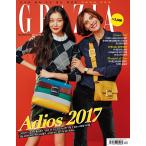韓国芸能雑誌 GRAZIA 2017年 12月号 (イ・ソンビン、ユン・スンア、チョン・ウヒ、シン・ハギュン、チョン・ヨンジュ＆イ・イギョン記事)