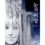 Yahoo! Yahoo!ショッピング(ヤフー ショッピング)（韓国語の古本）絵本『雪の女王』（最初の一冊）