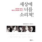 Yahoo! Yahoo!ショッピング(ヤフー ショッピング)（韓国語の古本）世界に君を叫べ！夢への疾走、ビッグバン BIGBANG 13,140日の挑戦（最初の一冊）