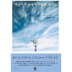 (韓国語の古本)小説『世界の中心で、愛をさけぶ』片山恭一(最初の一冊)
