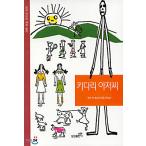 （韓国語の古本）子ども向け読み物『あしながおじさん』（最初の一冊）