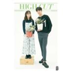 韓国 芸能 雑誌 HIGH CUT(ハイカット) 258号 (SF9のロウン&キム・ヘユン表紙)