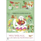 韓国語の小説　『夏期限定トロピカルパフェ事件』著：米澤穂信（韓国版）