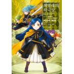 韓国語 小説 『本好きの下剋上〜司書になるためには手段を選んでいられません〜第四部「貴族院の自称図書委員II」』 香月美夜/椎名優 (韓国語版/ハングル)