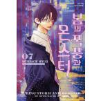 【限定版】韓国語 まんが『春の嵐とモンスター(7)』著：ミユキ蜜蜂 -ポラロイドカード+アクリルスタンド+カラーフォトカード+単色フォトカード+学生証2種