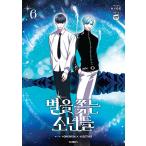 韓国語 まんが 『星を追う少年たち(6)』 著：HYBE　