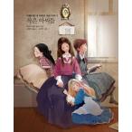 韓国語の童話/ハングルの童話　若草物語〜美しい古典シリーズ２