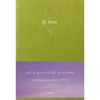 韓国語 自己啓発 ノート 『If Note あらかじめ書くエンディング』 著:よい考え編集部