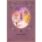 韓国語 童話 ハングル『オズの魔法使い〜美しい古典 リカバーブック シリーズ 2』絵：キム・ミンジ
