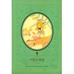  корейский язык сказка хангул [ секрет. цветок . прекрасный классика li покрытие книжка серии 9].:chon*un порог двери 