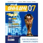 韓国語の雑誌 『2018 最新 イシュー＆常識 ７月号』 （韓国語/ハングル）