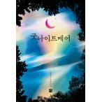  корейский язык повесть книга@[gdo кошмар ] работа :chon*gonu