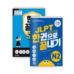 ( комплект ) корейский язык литература японский язык обучающий материал [JLPT( японский язык способность экзамен ) один шт. ....N2 + JLPT один шт. ....bo кабина Rally N2 - все 2 шт ]- новейший модифицировано . версия 