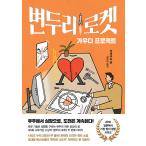 韓国語 小説 『下町ロケット ガウディ計