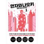 韓国語 小説 『半沢直樹 1』 著：池井