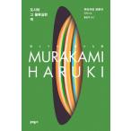  корейский язык повесть [ улица . эта не конечно . стена ] работа : Murakami Haruki 