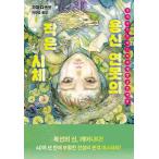  корейский язык повесть [ дракон бог .. маленький . body ] работа :. дракон самец ( Корея версия / хангул )