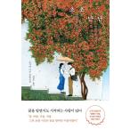  корейский язык повесть [....- секрет ..... люди. ....] работа : Ogawa нить ( Корея версия / хангул )