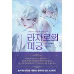  корейский язык повесть [la The ro. ..] работа : бог ..( Корея версия / хангул )