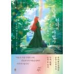  корейский язык повесть [.. склон. Mahou Tsukai ] работа :. рисовое поле иен ( Корея версия / хангул )