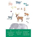  корейский язык повесть [ бог ... биотоп ] работа :. хорошо ..( Корея версия / хангул )