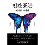  корейский язык повесть [ человек образец ] работа :....( Корея версия / хангул )