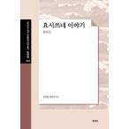  корейский язык классическая литература книга@[ Yoshitsune история ] перевод : Park *yon John, Park * морской еж ( Корея версия / хангул )