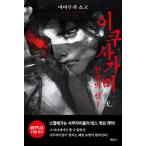  корейский язык повесть [ik SaGa mi битва. бог 1: небо ] работа : сейчас . sho .( Корея версия / хангул )