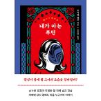  корейский язык повесть [ я ......rumin] работа : Okabe ..( Корея версия / хангул )([..tomodachi] Корея версия )