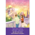 韓国語 小説 『夕暮れに、手をつなぐ 』
