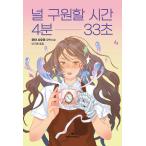  корейский язык. книга@ повесть [.... час 4 минут 33 секунд ] работа : Oota фиолетовый тканый ( Корея версия / хангул )([. женщина. .... магазин .4 минут 33 секундный время путешествие ] Корея версия )